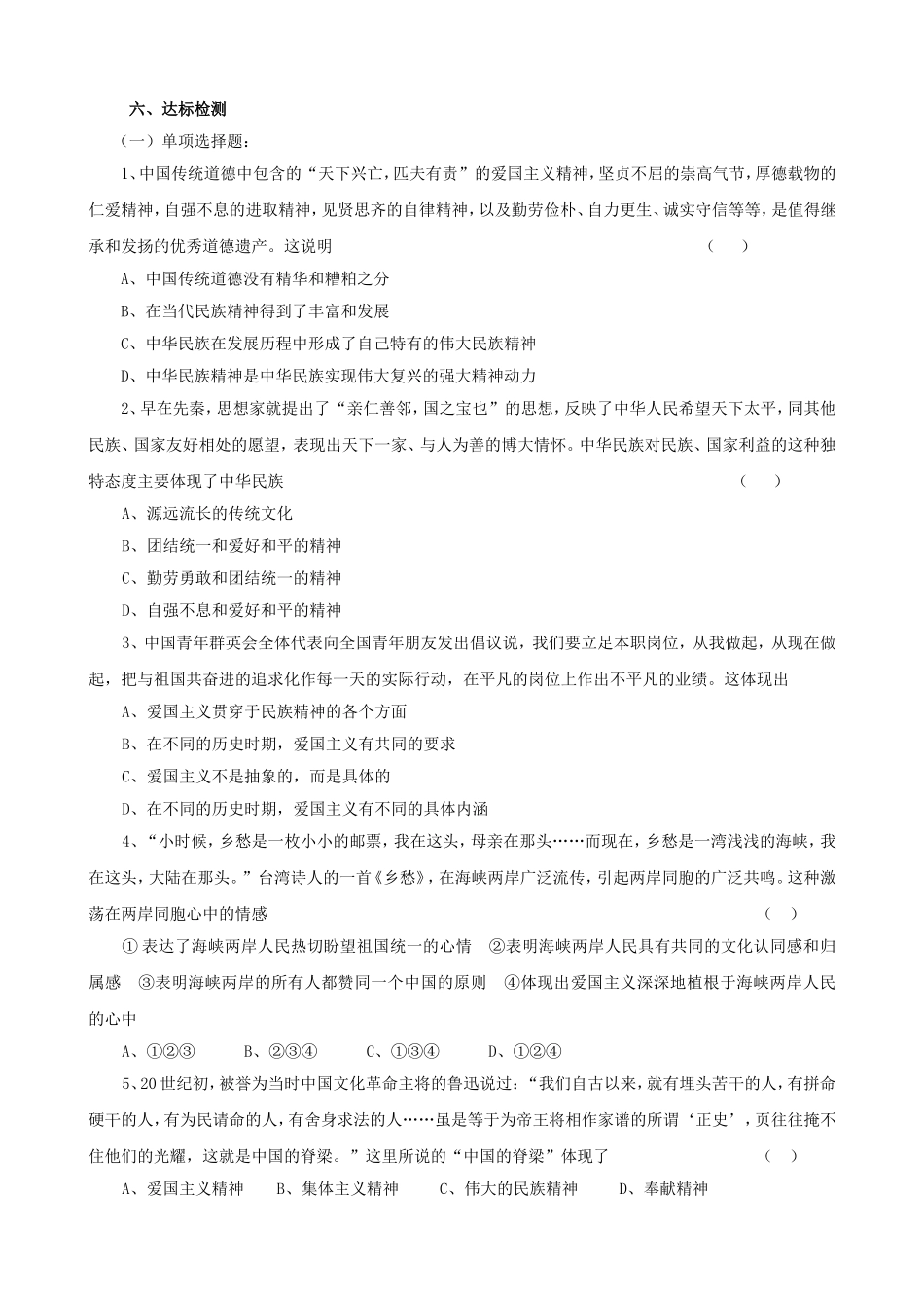 永恒的中华民族精神学案_第3页