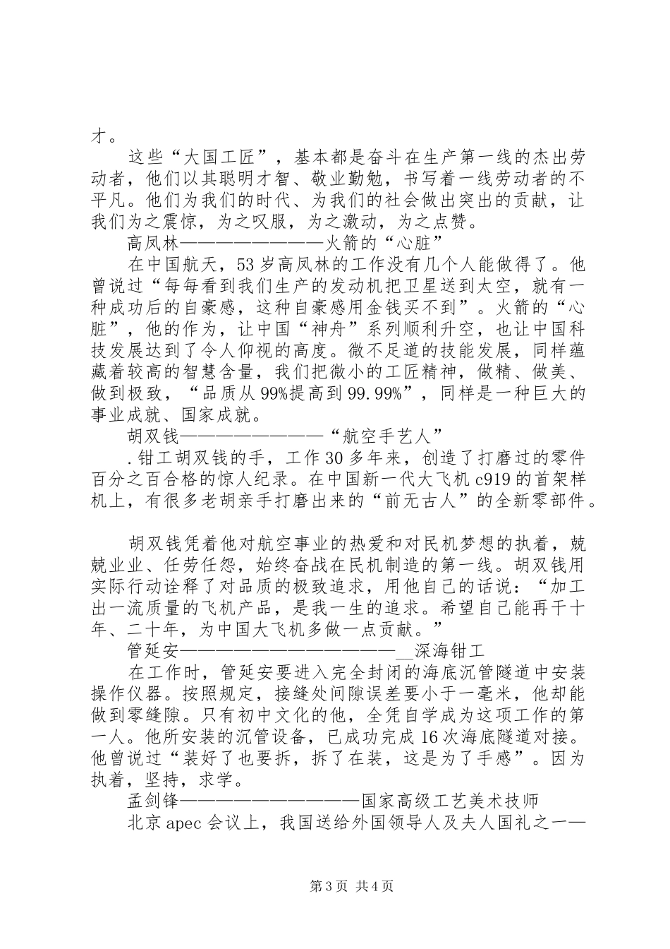 观看《大国工匠》有感_第3页
