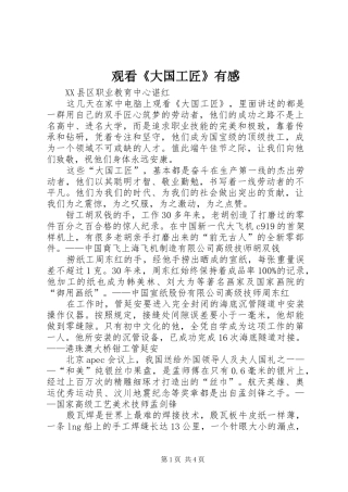观看《大国工匠》有感
