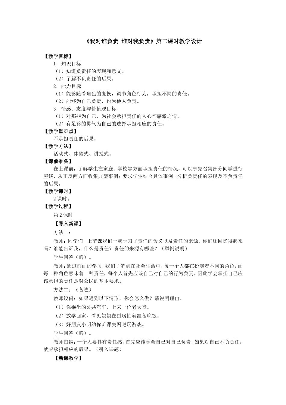 我对谁负责谁对我负责第二课时_第1页
