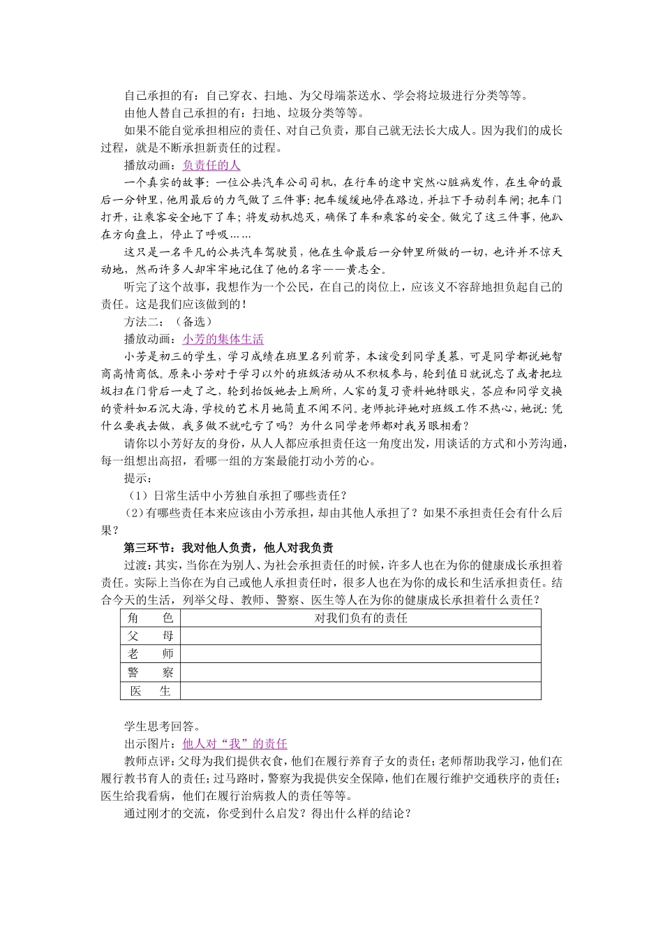 我对谁负责谁对我负责第二课时_第3页