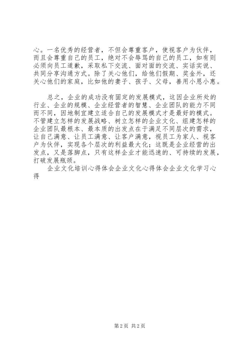《企业文化与团队建设》学习心得体会_第2页
