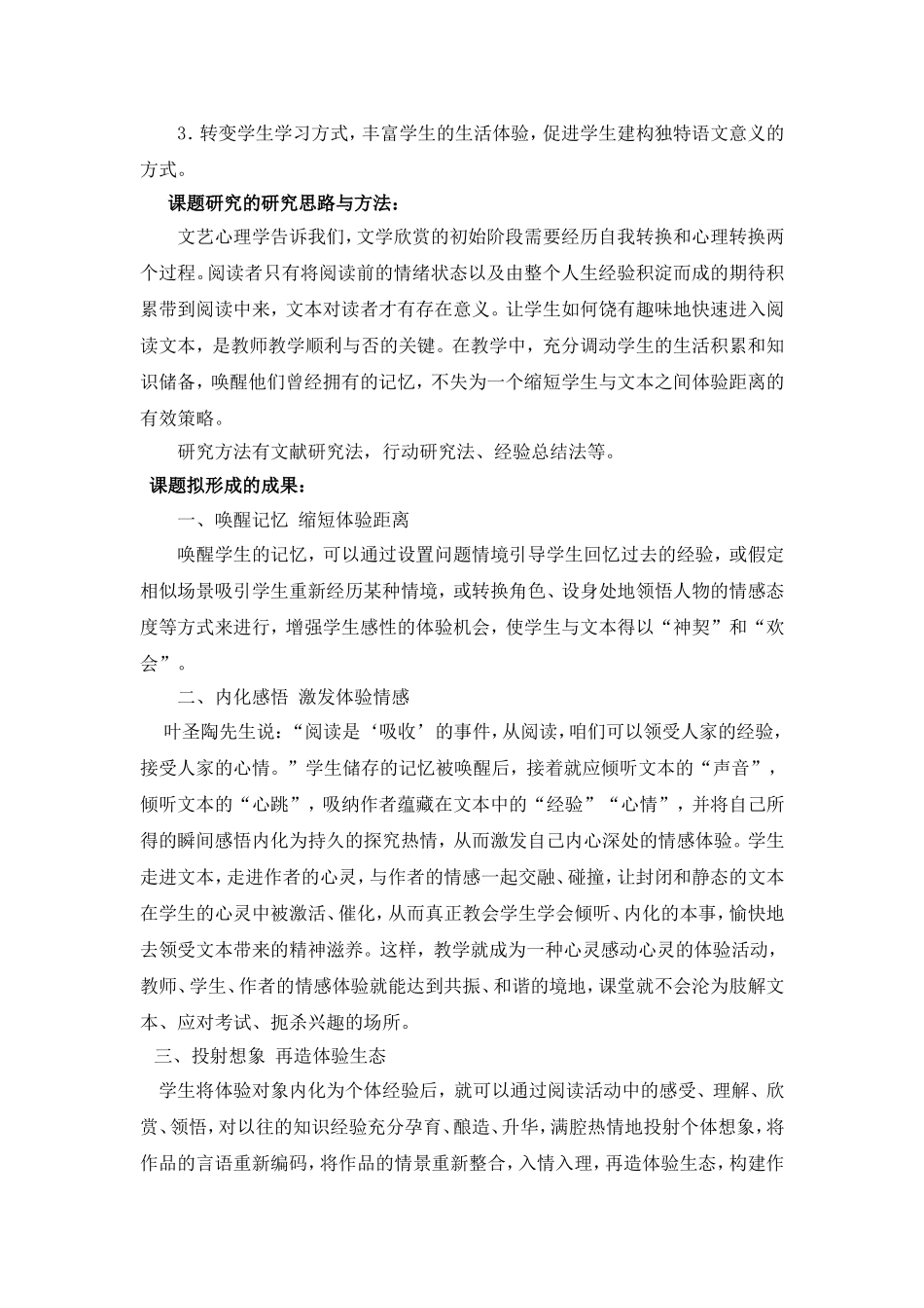 阅读教学中生活体验的利用策略研究_第2页