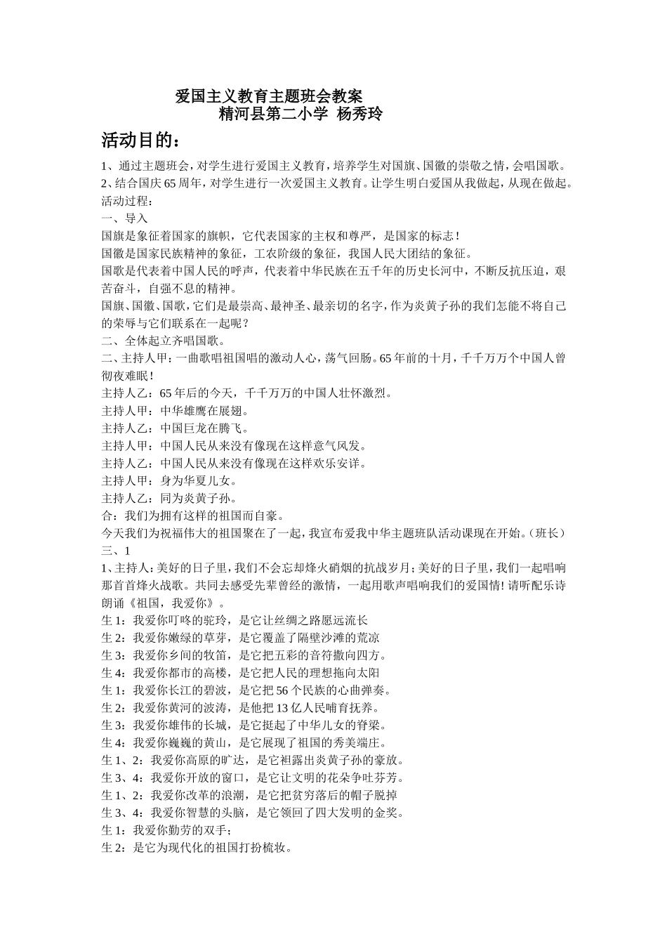 爱国主义教案_第1页