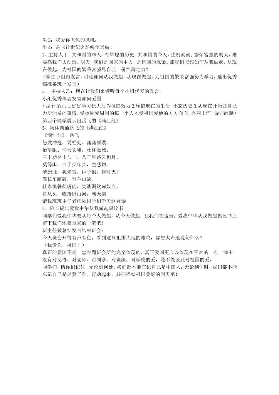 爱国主义教案_第2页