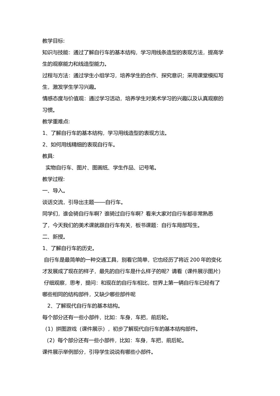 自行车的局部写生_第1页