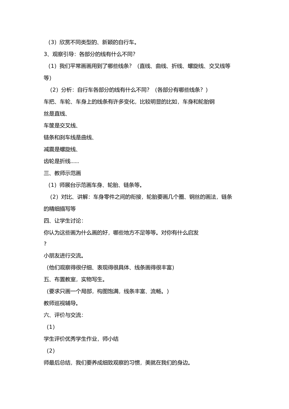 自行车的局部写生_第2页