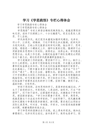 学习《学思践悟》专栏心得体会