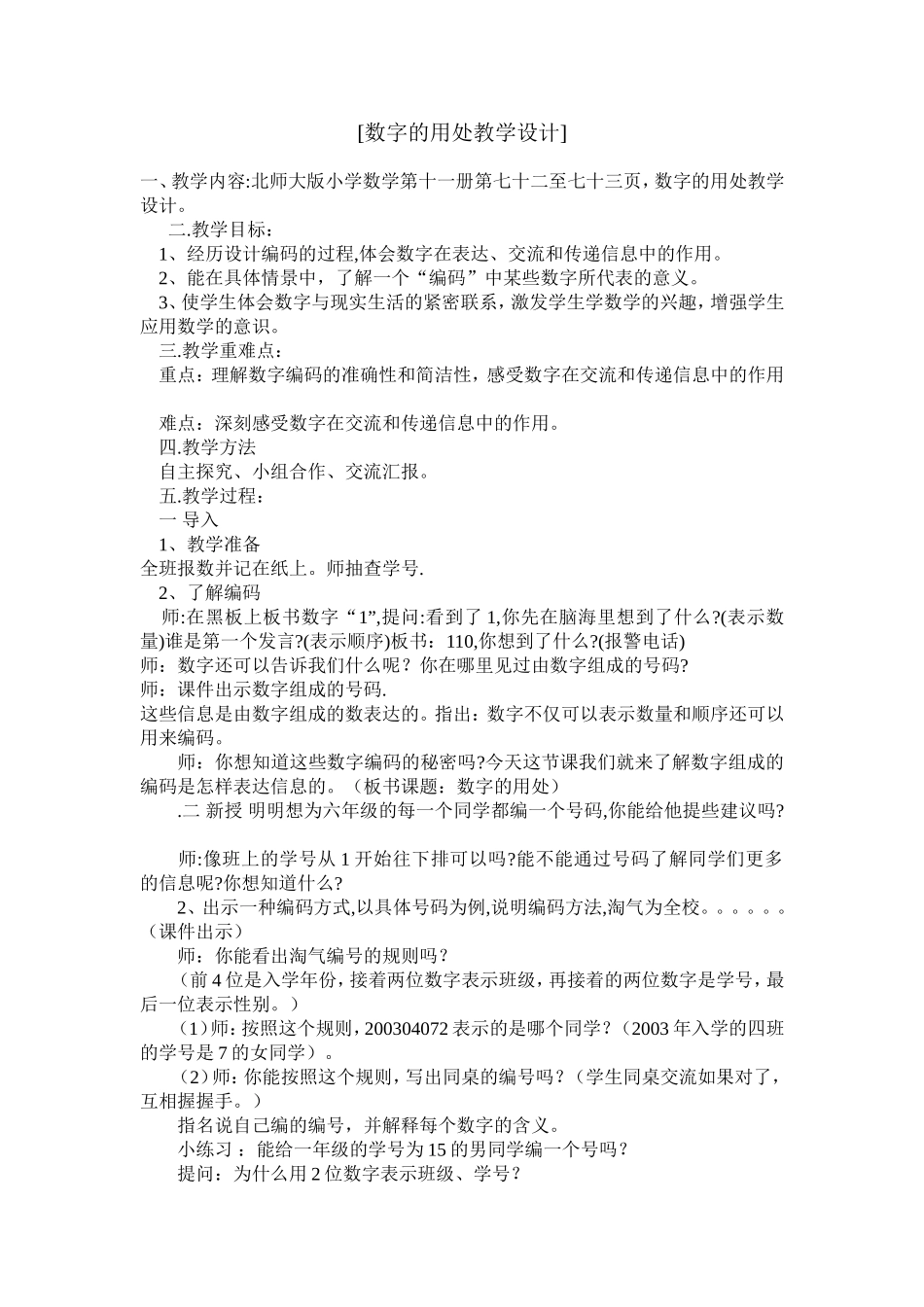 数字的用处教学设计_第1页
