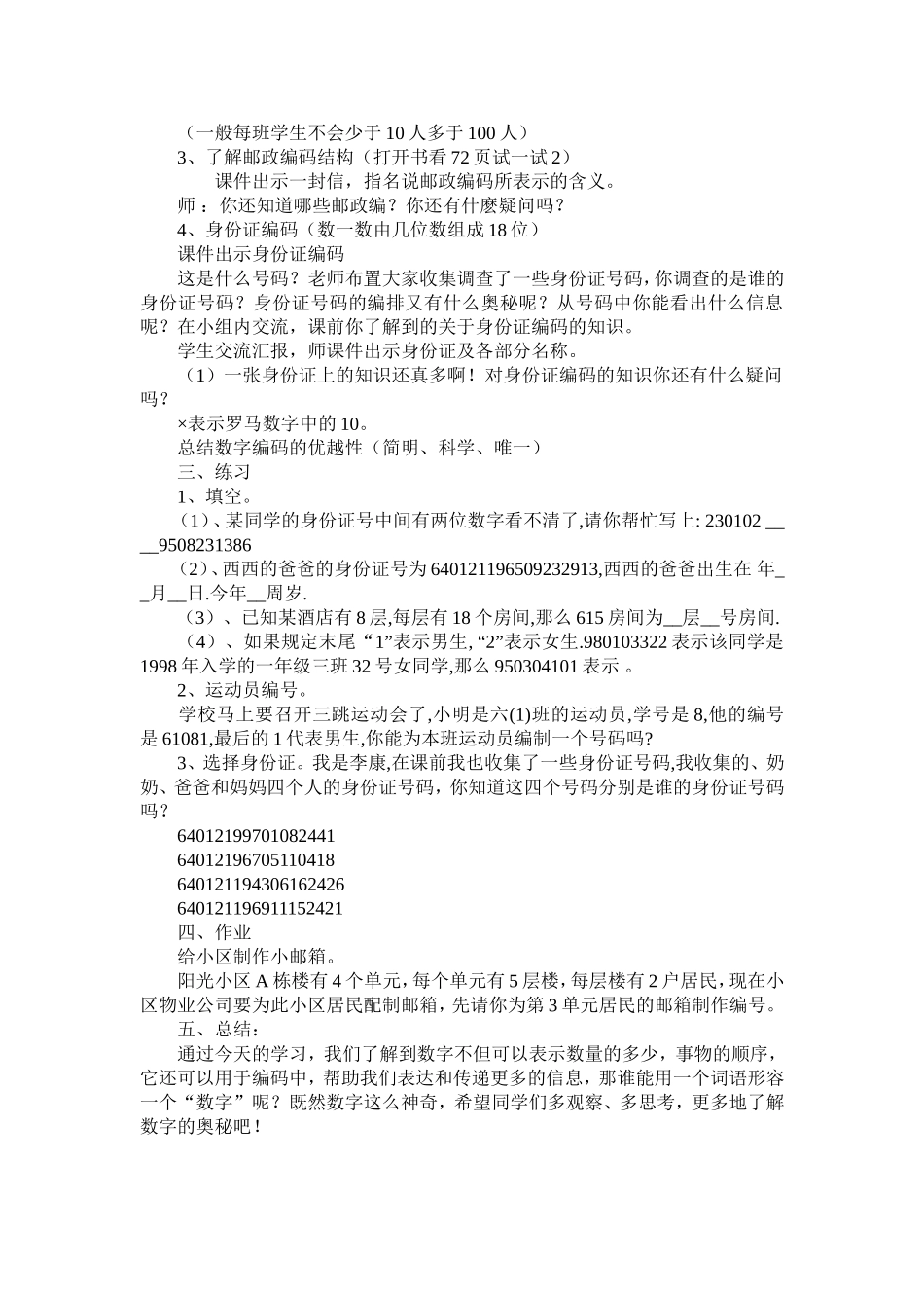 数字的用处教学设计_第2页