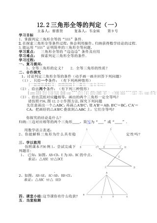 三角形全等的判定SSS