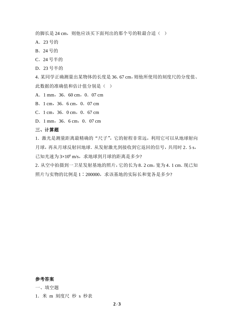 《长度和时间的测量》同步练习2_第2页