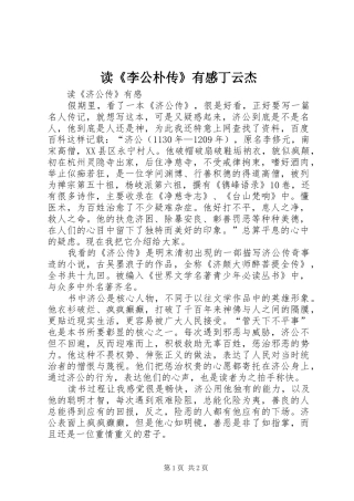 读《李公朴传》有感丁云杰