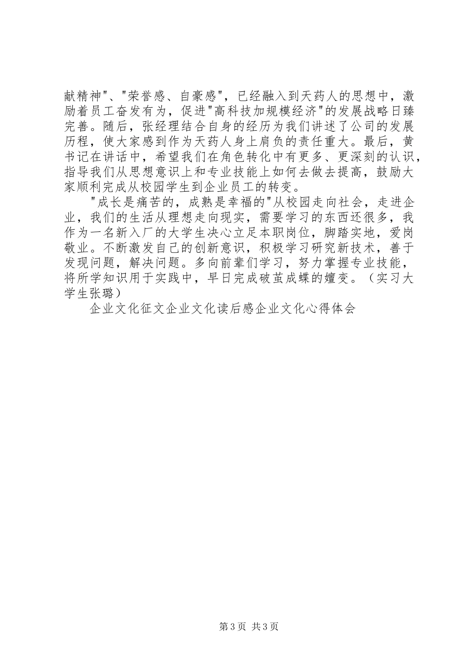 企业文化建设座谈会有感_第3页