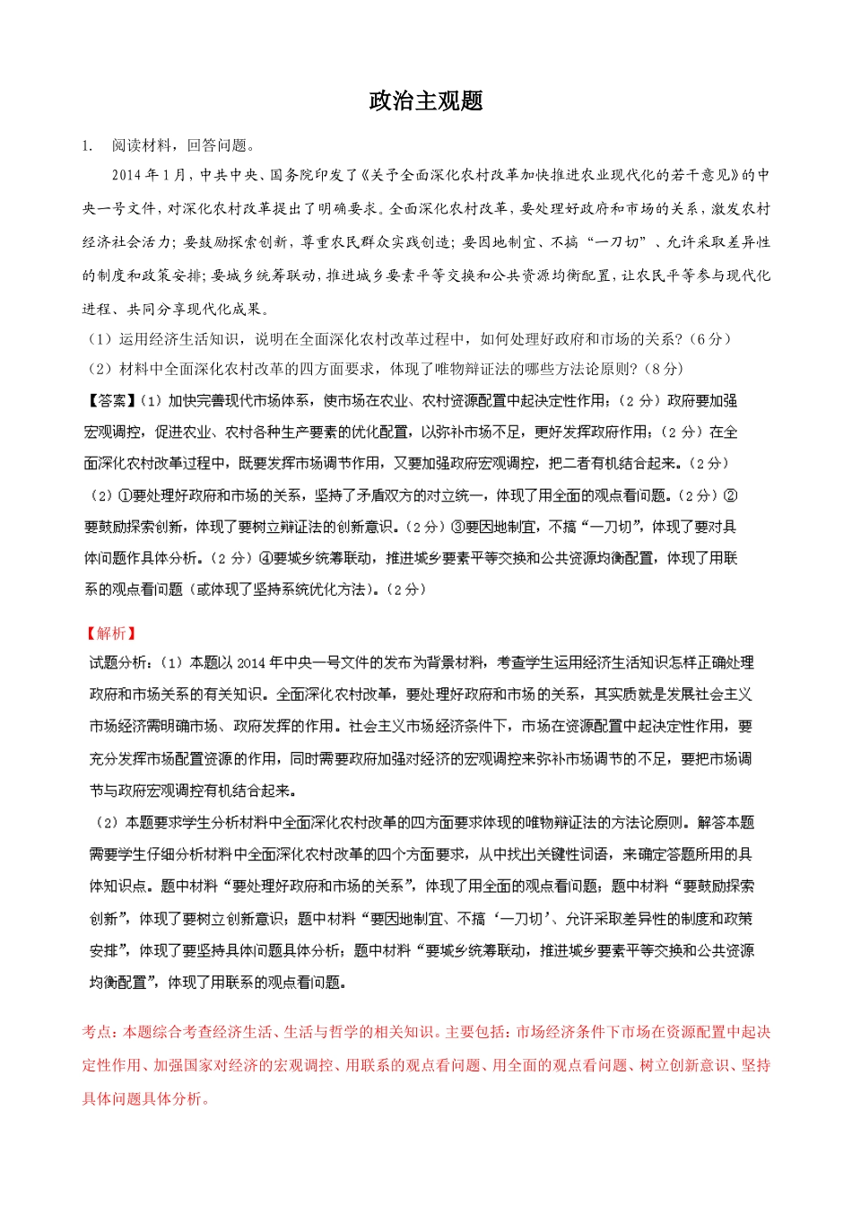 高中政治主观题训练_第1页