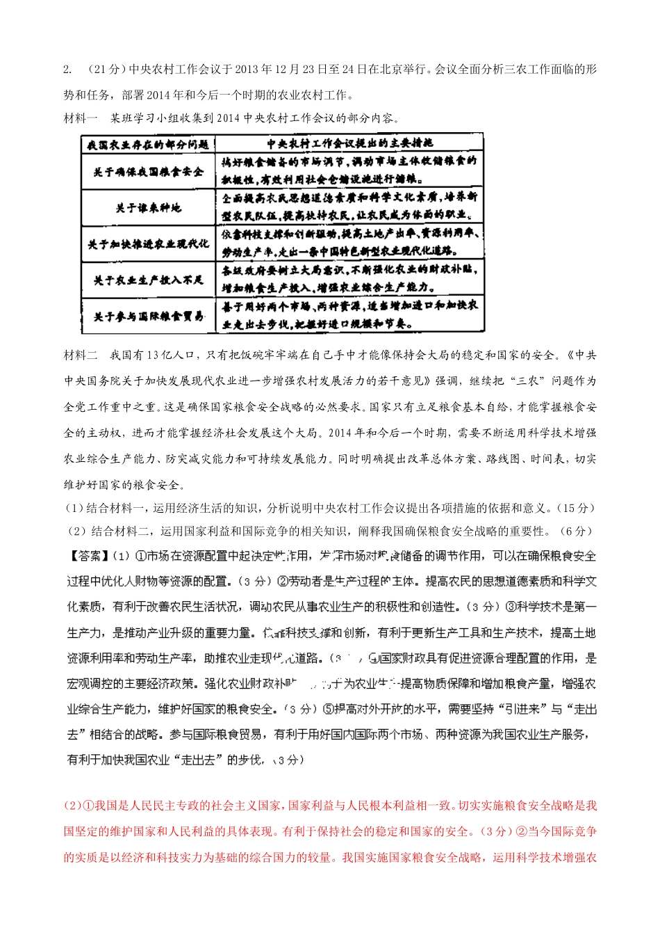 高中政治主观题训练_第2页