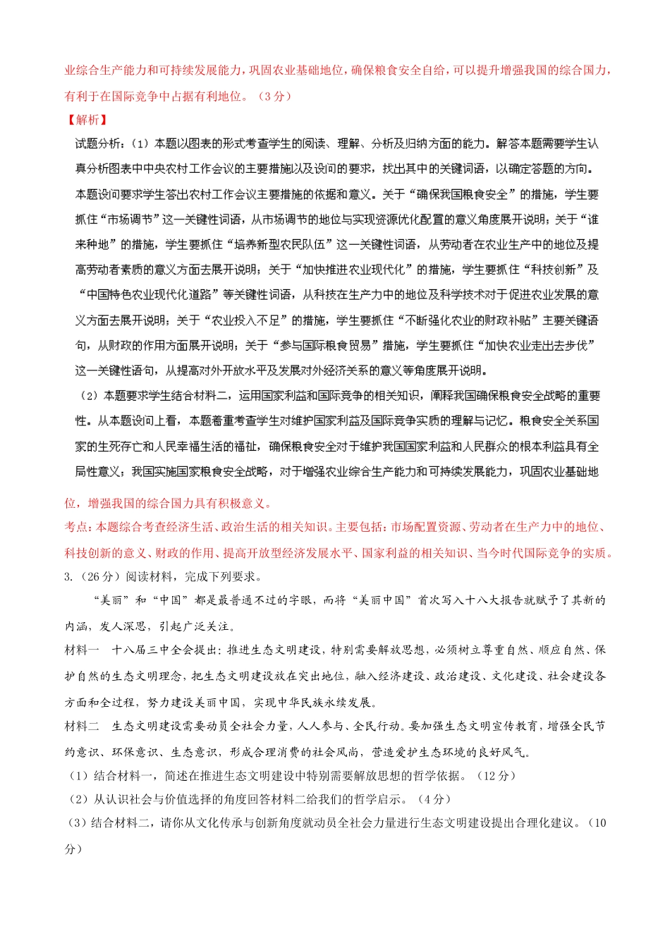 高中政治主观题训练_第3页