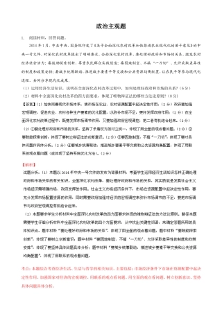 高中政治主观题训练