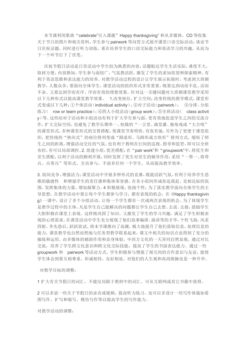 课题”Happythanksgiving”教学反思_第1页