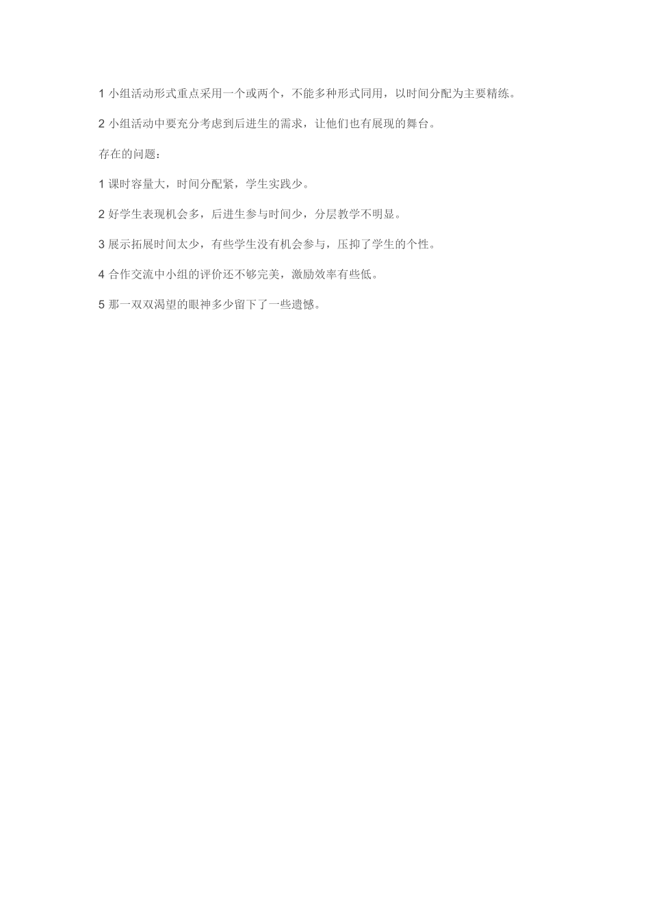 课题”Happythanksgiving”教学反思_第2页