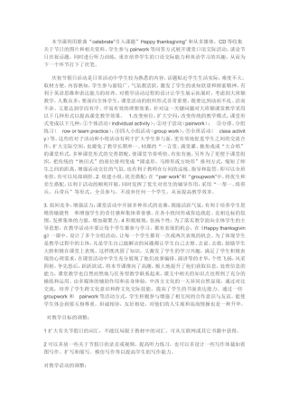 课题”Happythanksgiving”教学反思