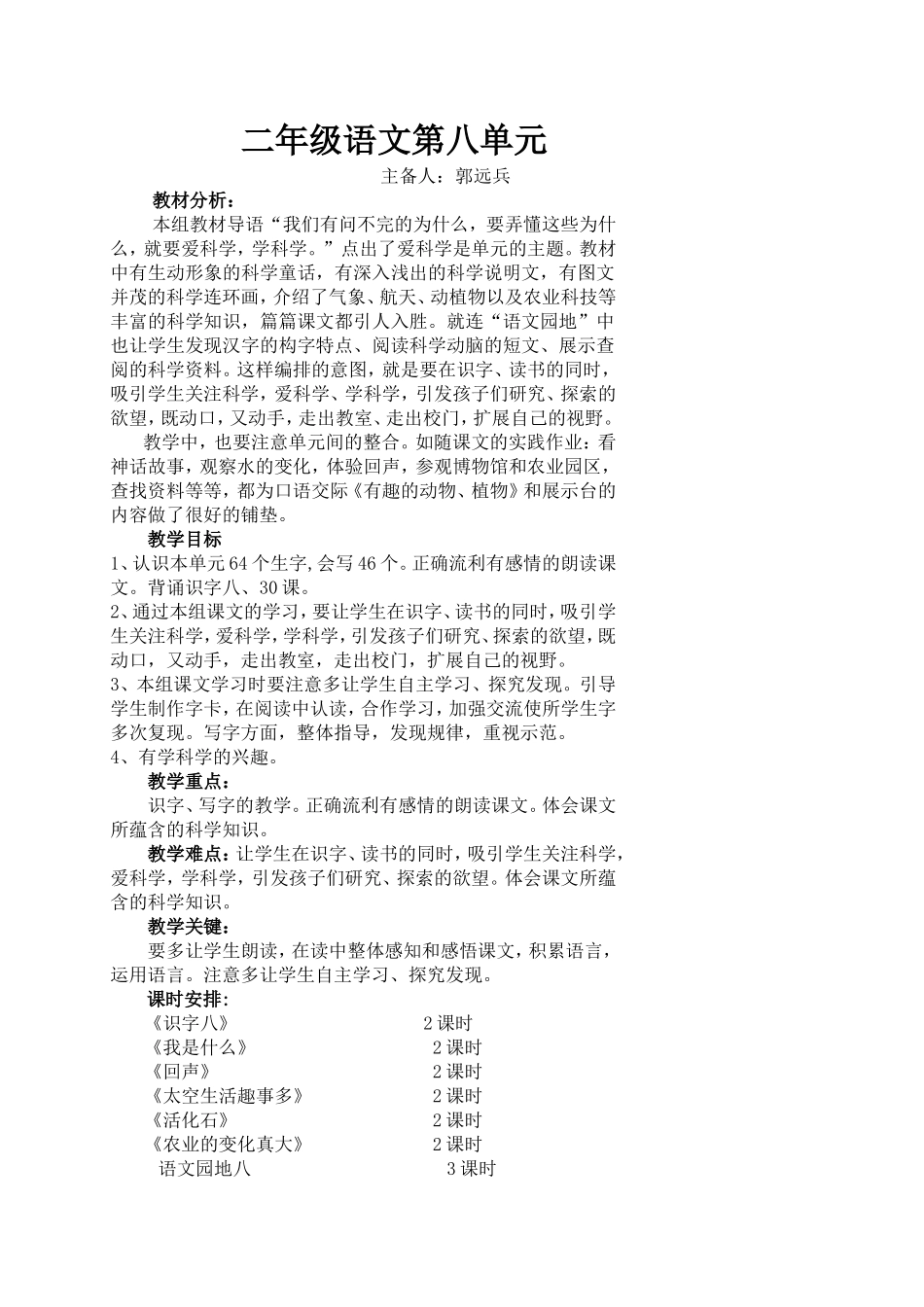 二年级语文第八单元1_第1页