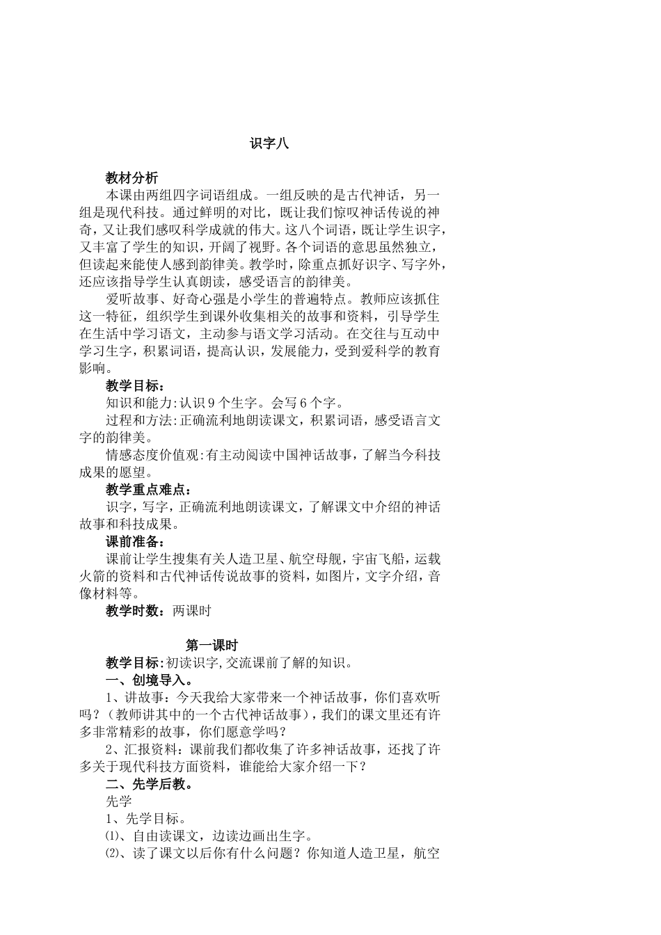 二年级语文第八单元1_第2页