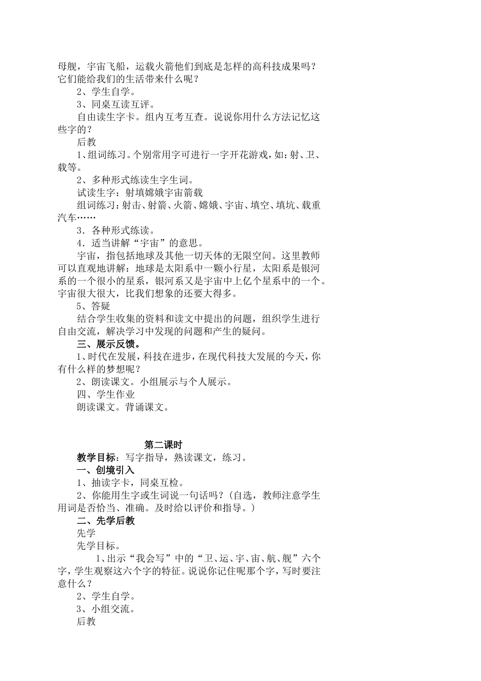 二年级语文第八单元1_第3页