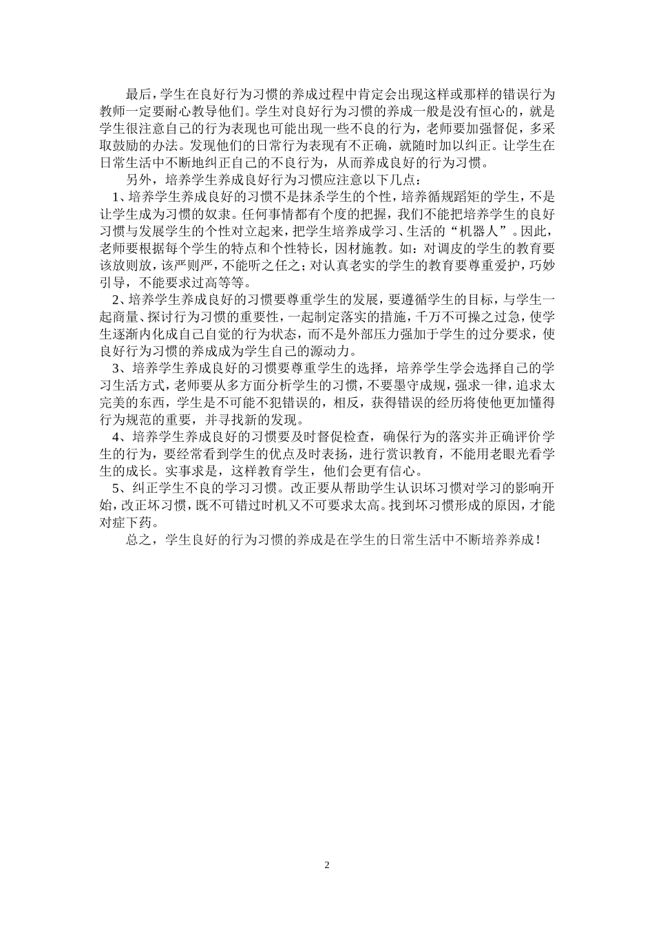 良好行为习惯的养成_第2页
