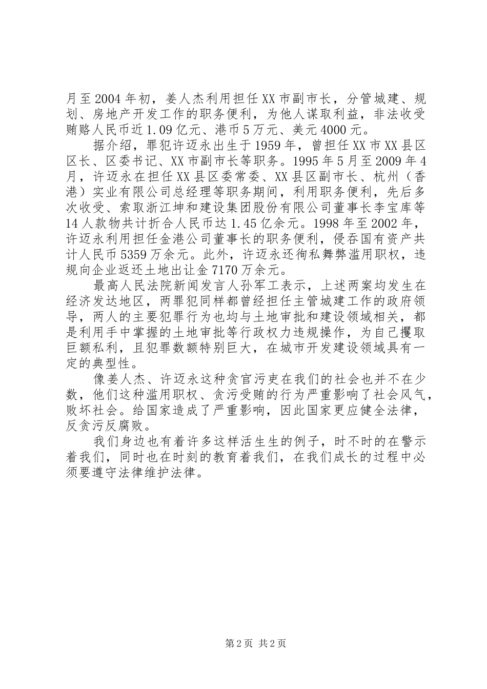 法律伴我行心得体会_2_第2页