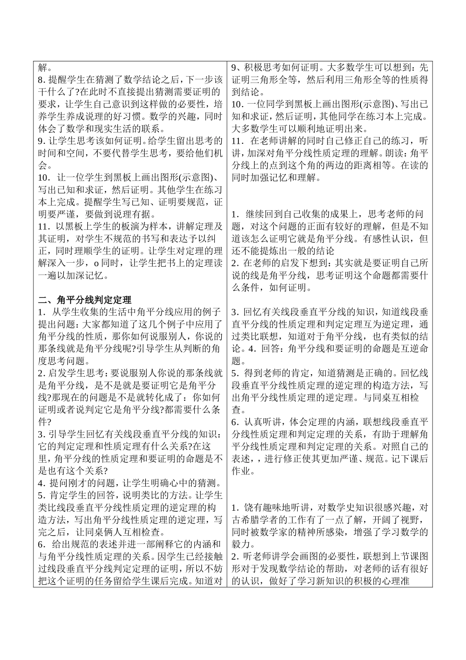 主要任务导学案_第2页