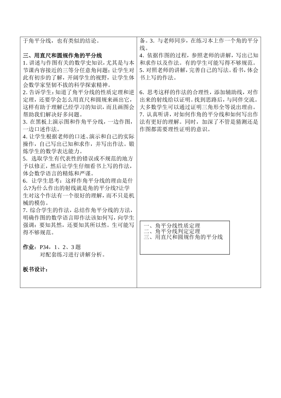 主要任务导学案_第3页