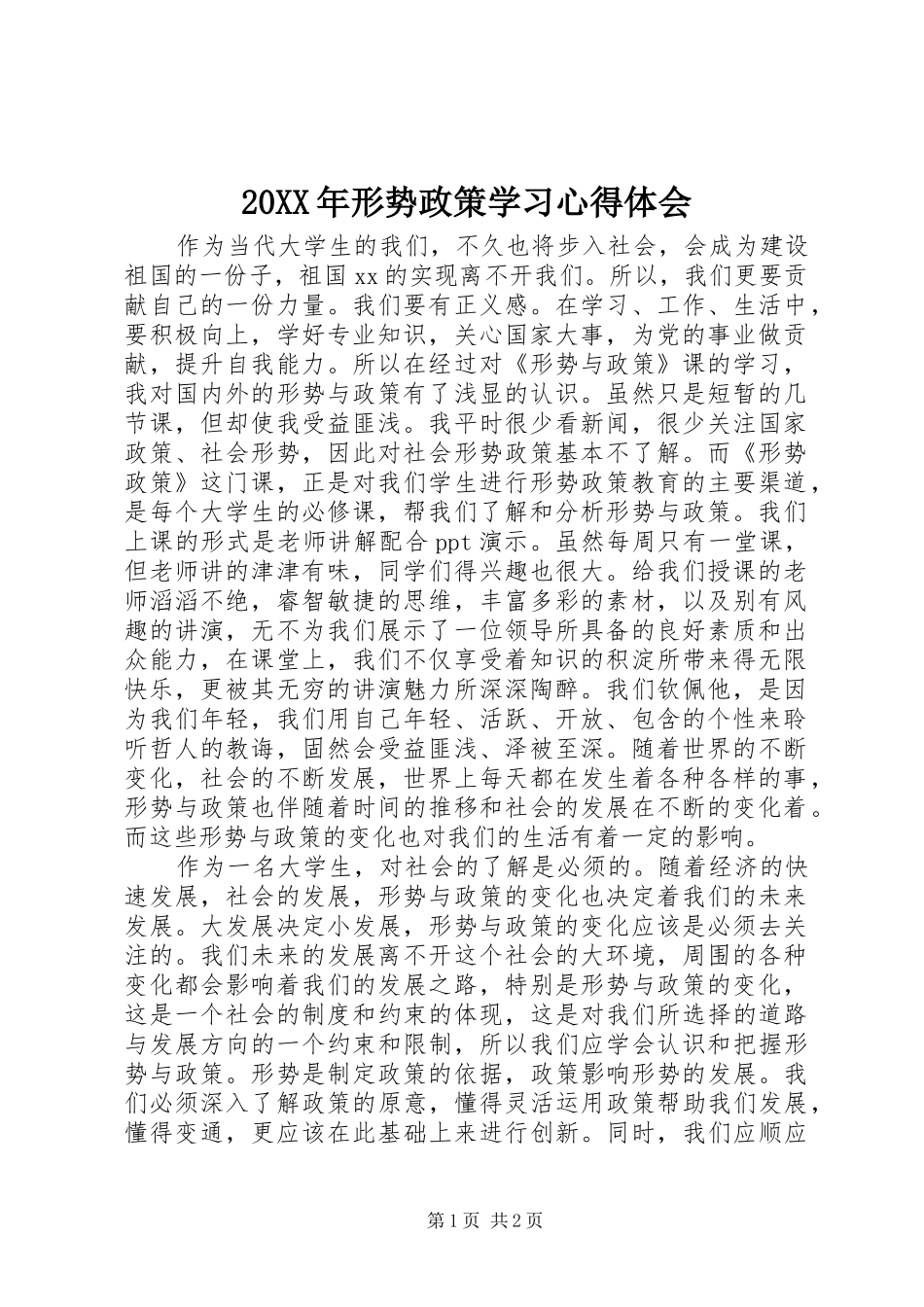 20XX年形势政策学习心得体会 (2)_第1页