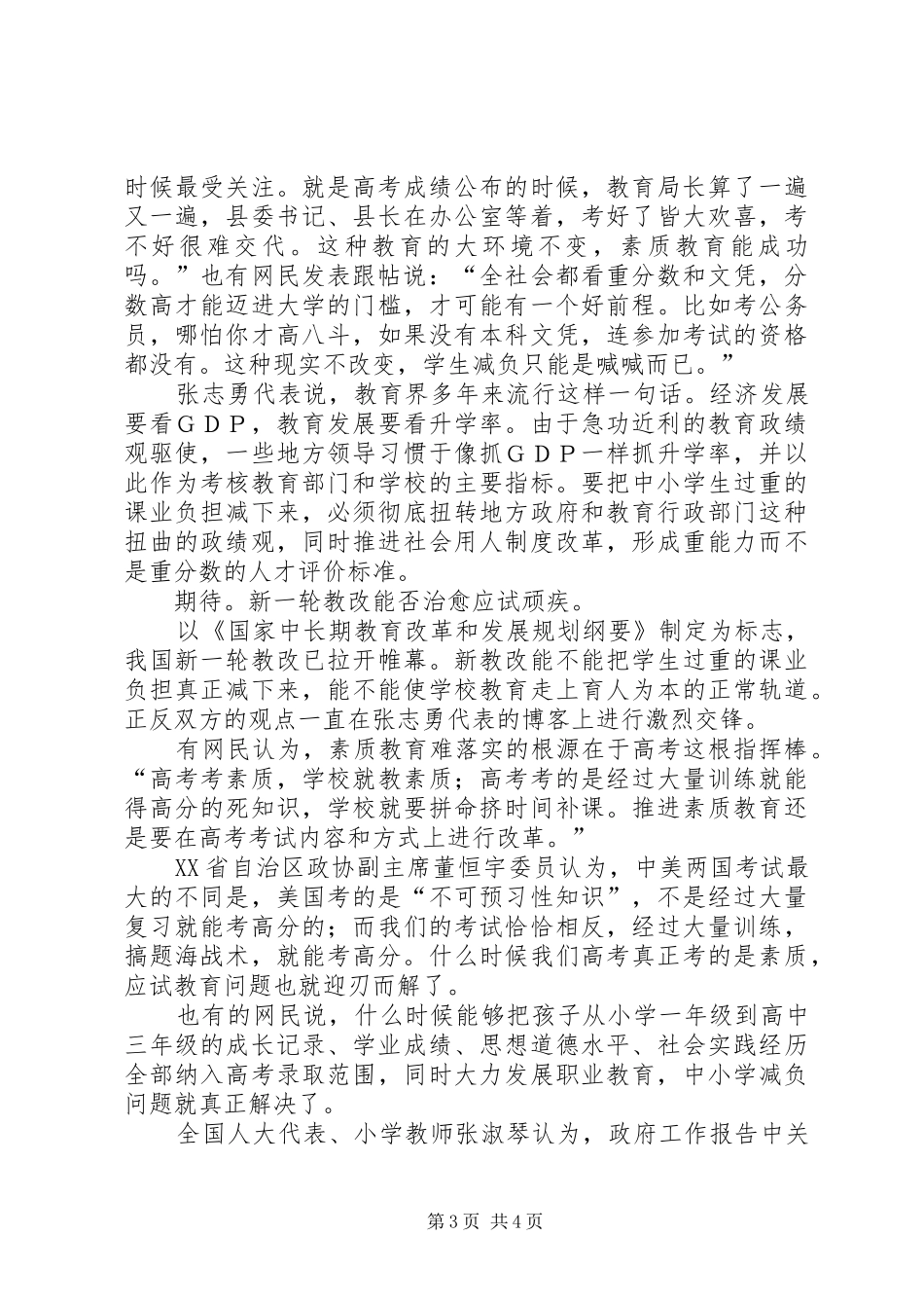 两会心得体会[五篇模版]_第3页