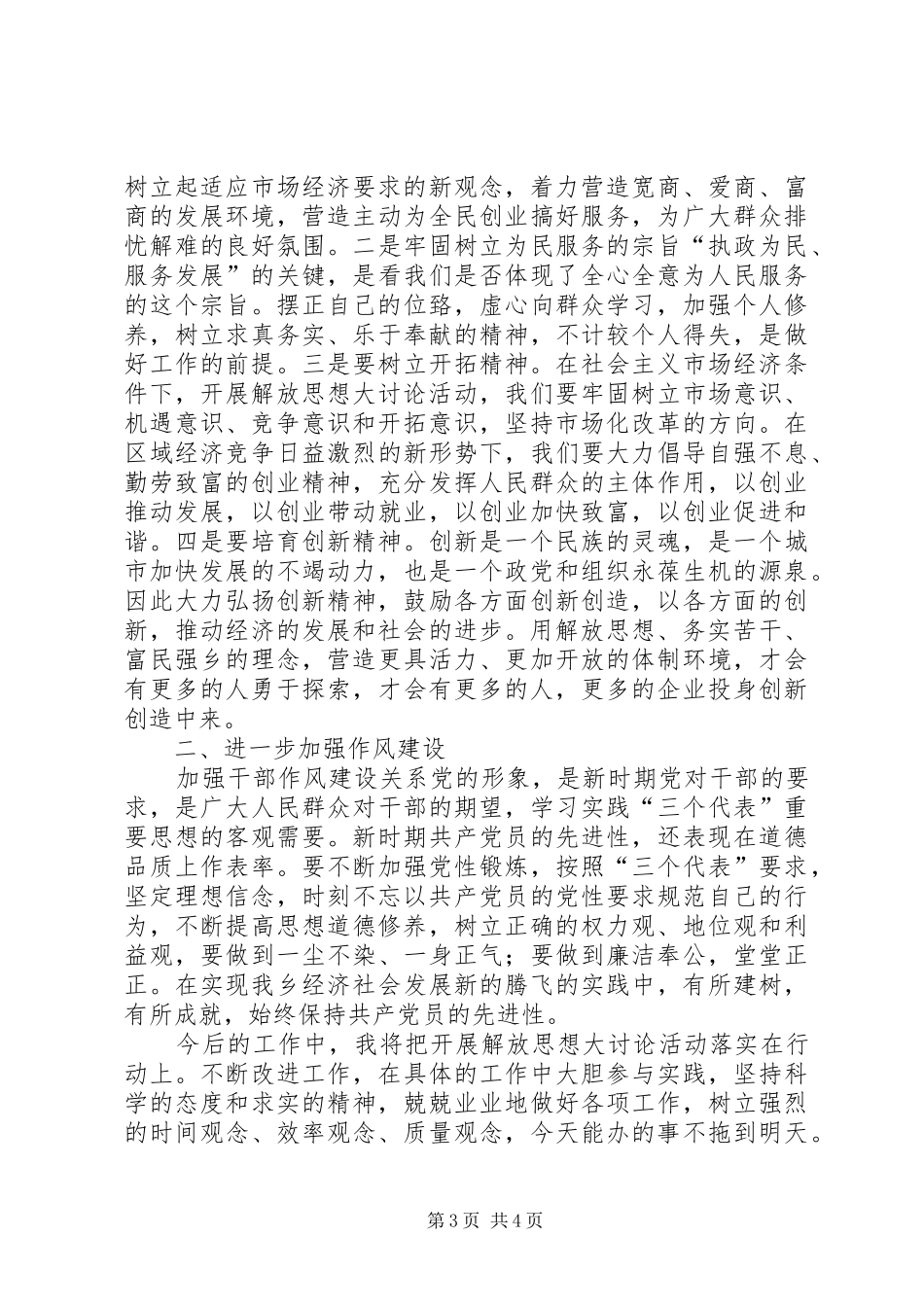 “敢担当、转作风、争一流”活动心得体会_第3页