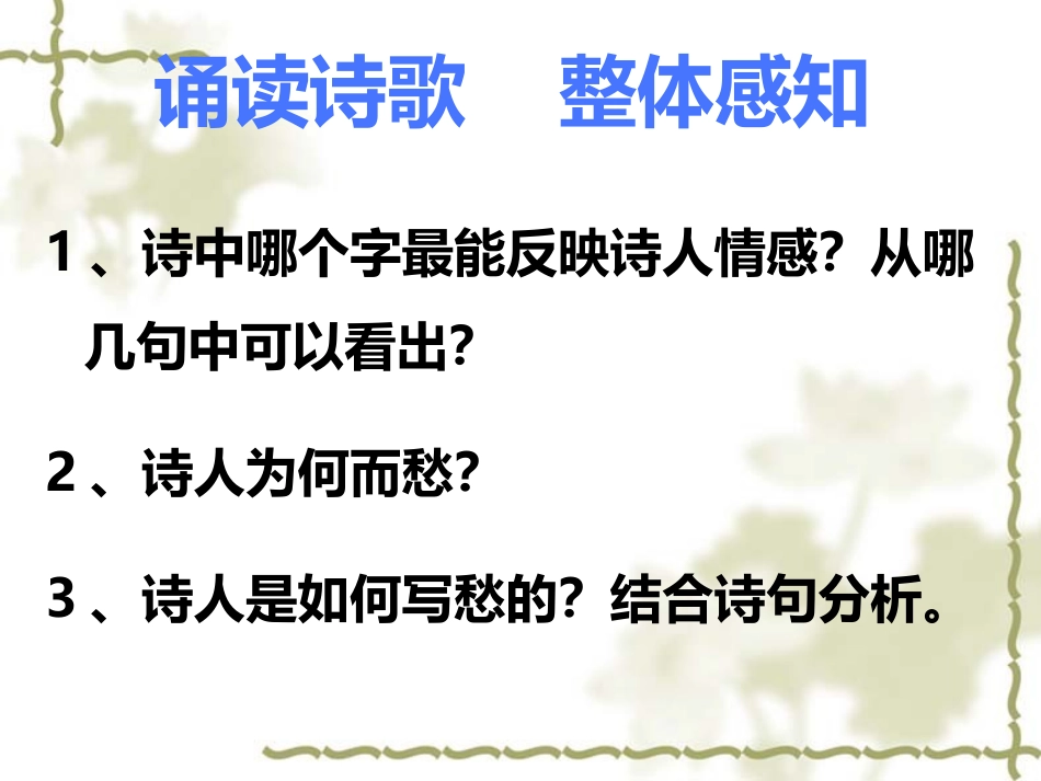 拟行路难上课用_第3页
