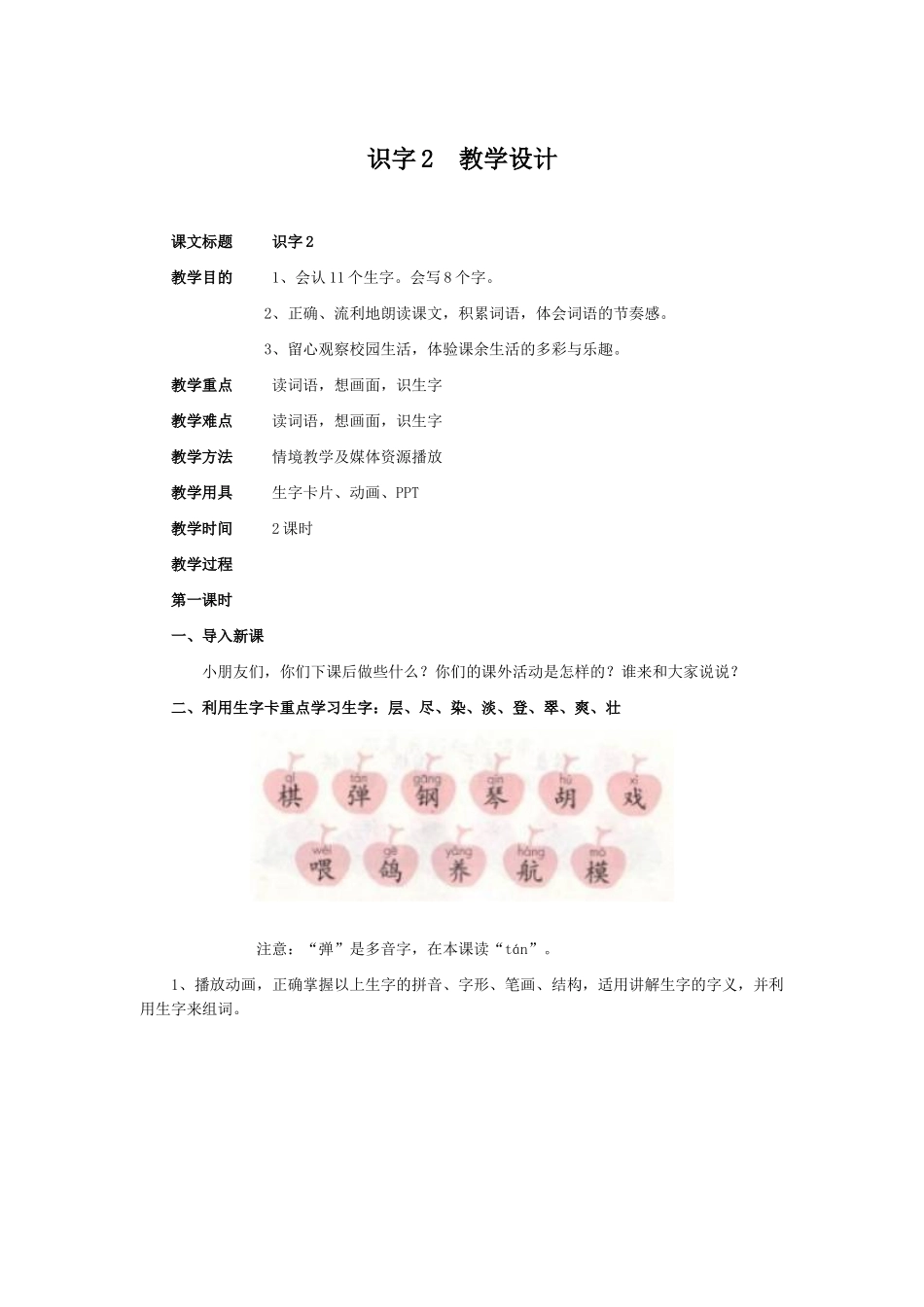 识字2教学设计_第1页