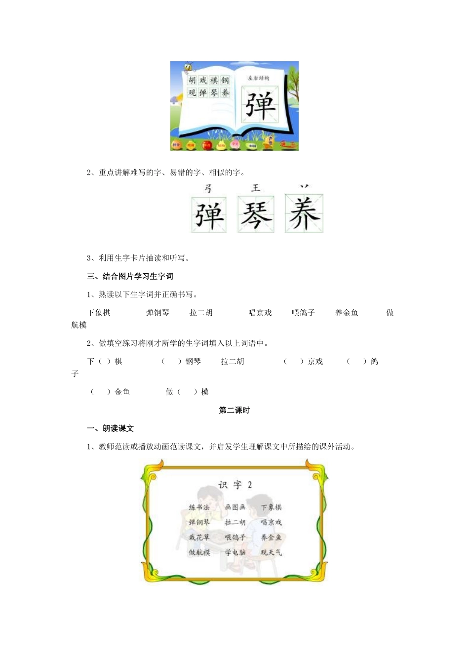 识字2教学设计_第2页