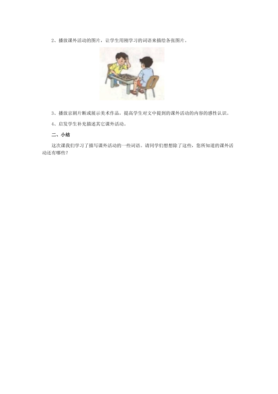 识字2教学设计_第3页