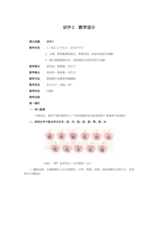 识字2教学设计