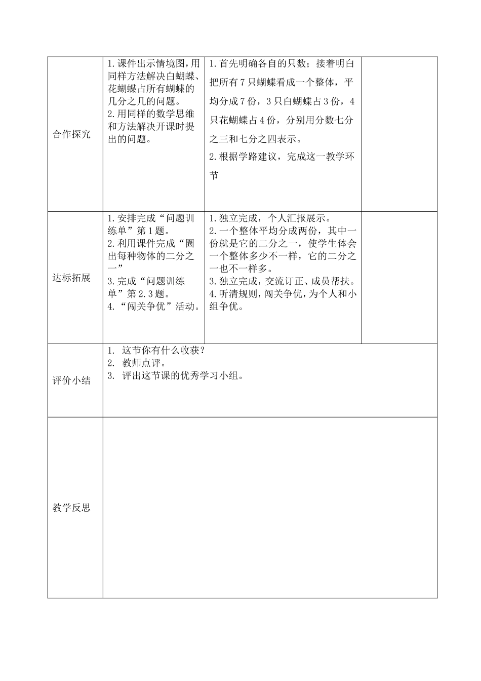 三年级数学下册《分一分二》_第2页