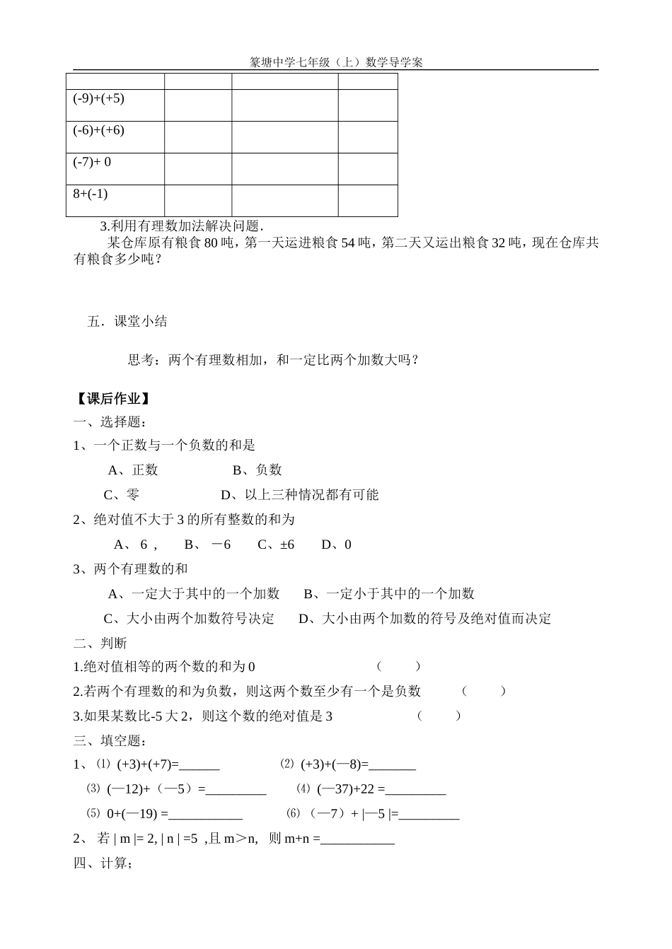 有理数的加法与减法（1）教学案_第3页