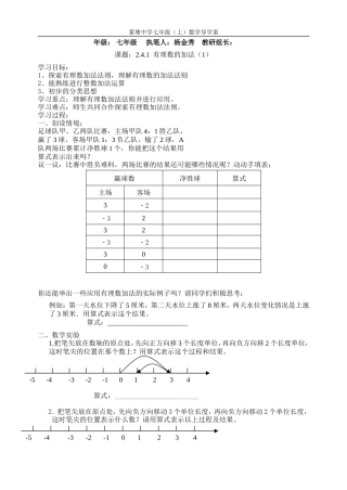 有理数的加法与减法（1）教学案