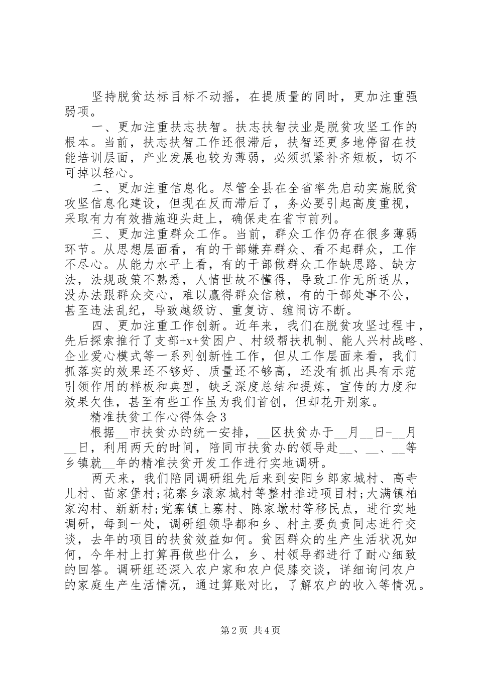 基层干部脱贫攻坚工作心得体会20XX年_第2页