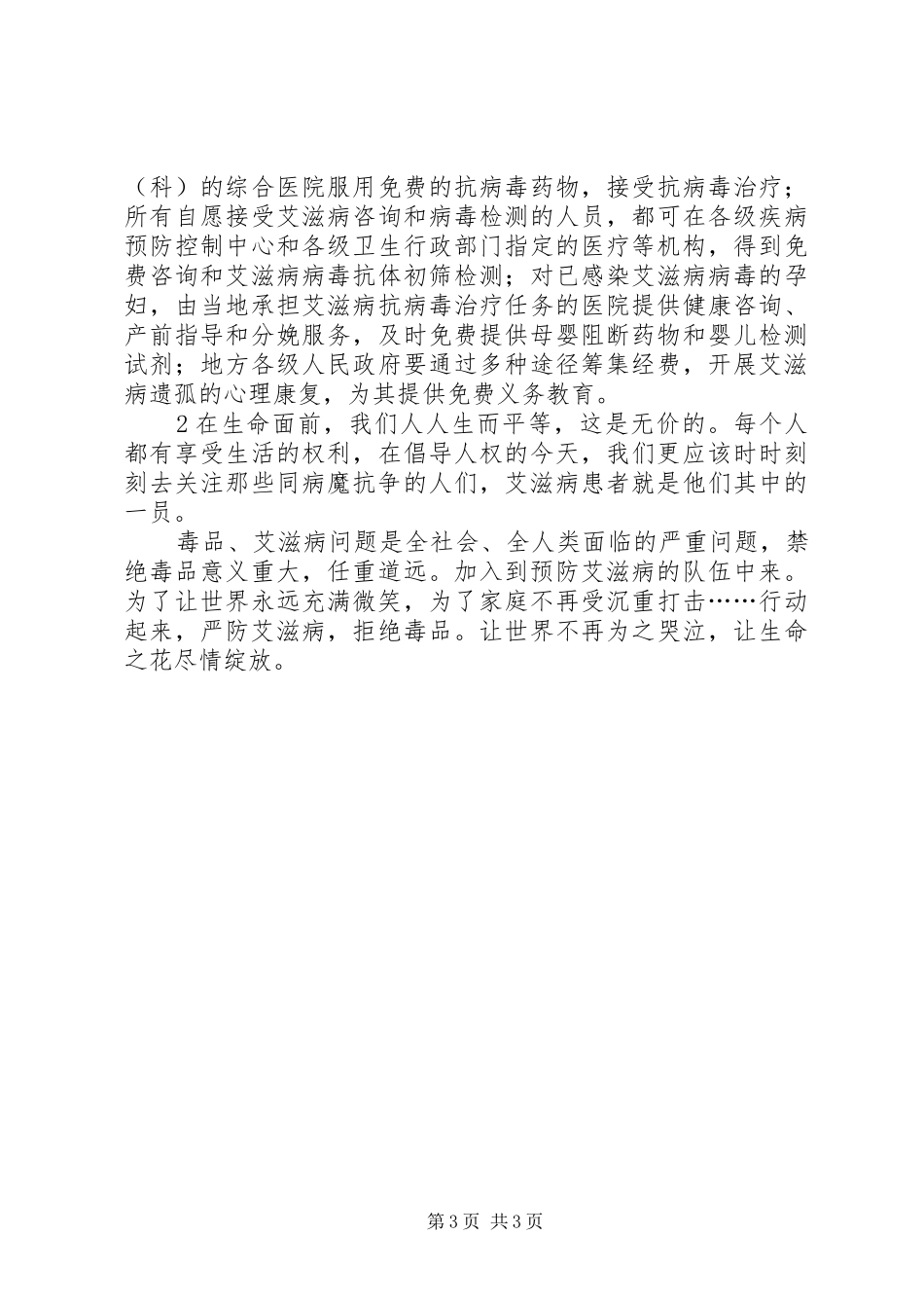 禁毒防艾学习心得_2 (2)_第3页