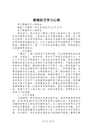 禁毒防艾学习心得_2 (2)