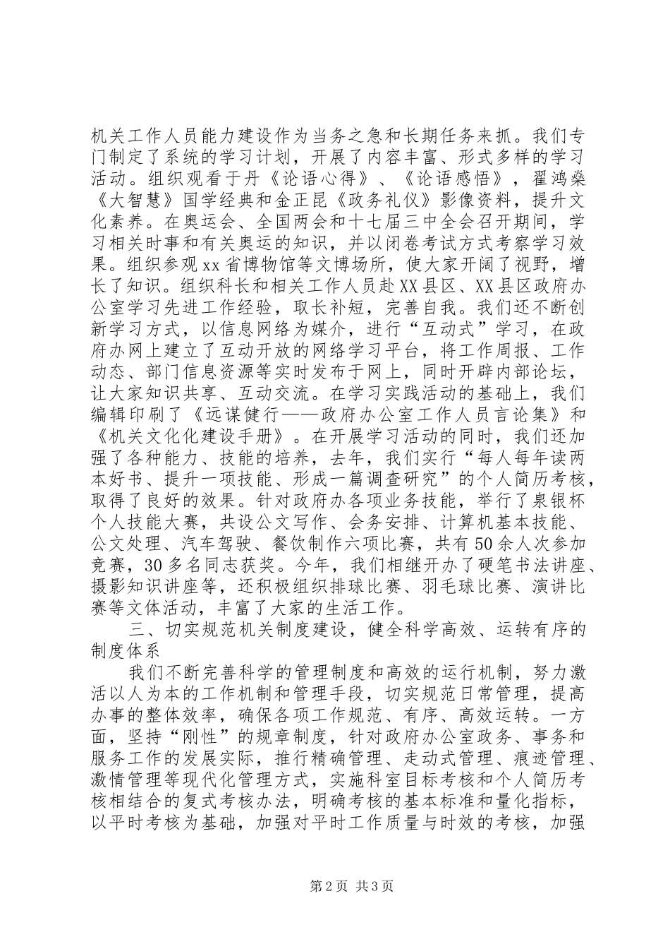 机关个人争先创优学习心得体会1_第2页