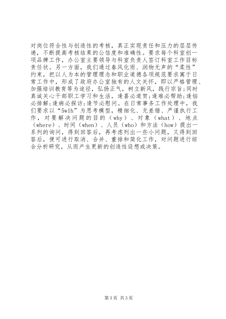 机关个人争先创优学习心得体会1_第3页