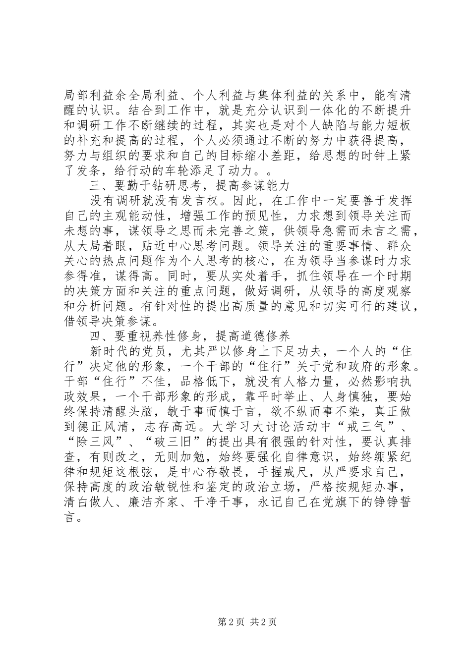 大学习、大调研、大讨论心得体会_第2页
