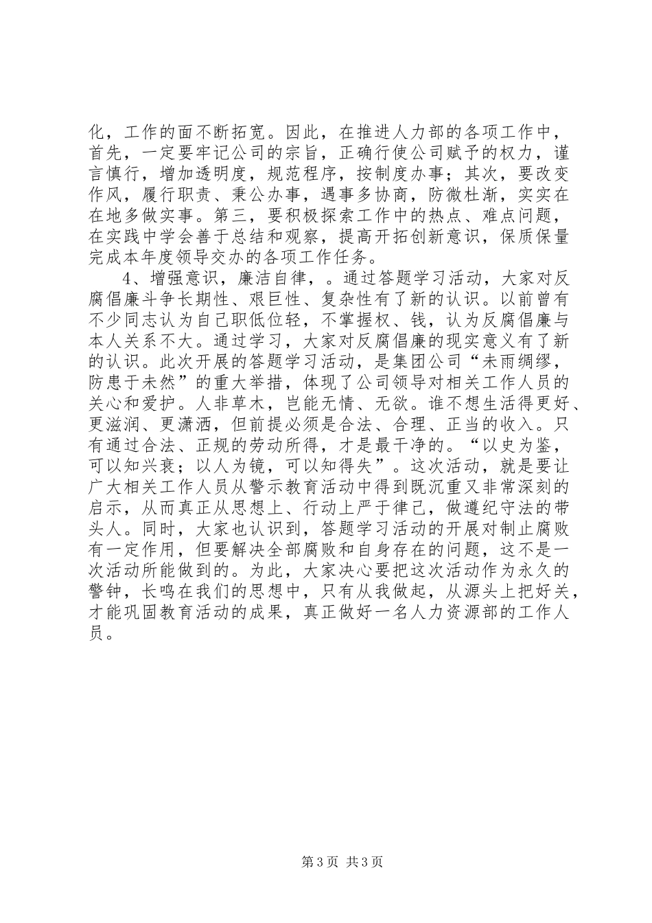 “领导人员谈反腐”心得体会_第3页